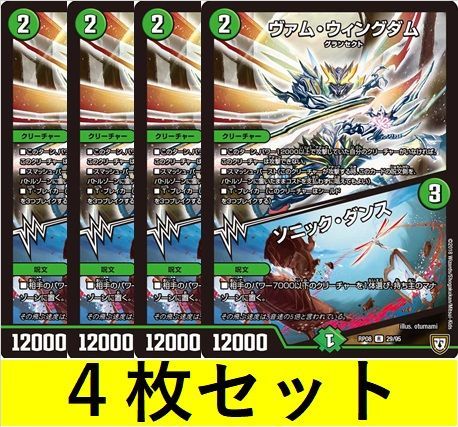 ヴァム・ウィングダムソニック・ダンス(DMRP08 29 4枚セット