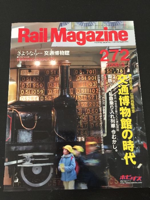 愛称板　Rail Magazine RM Re-Library 28 昭和30年代の国鉄列車愛称板 | ネコ