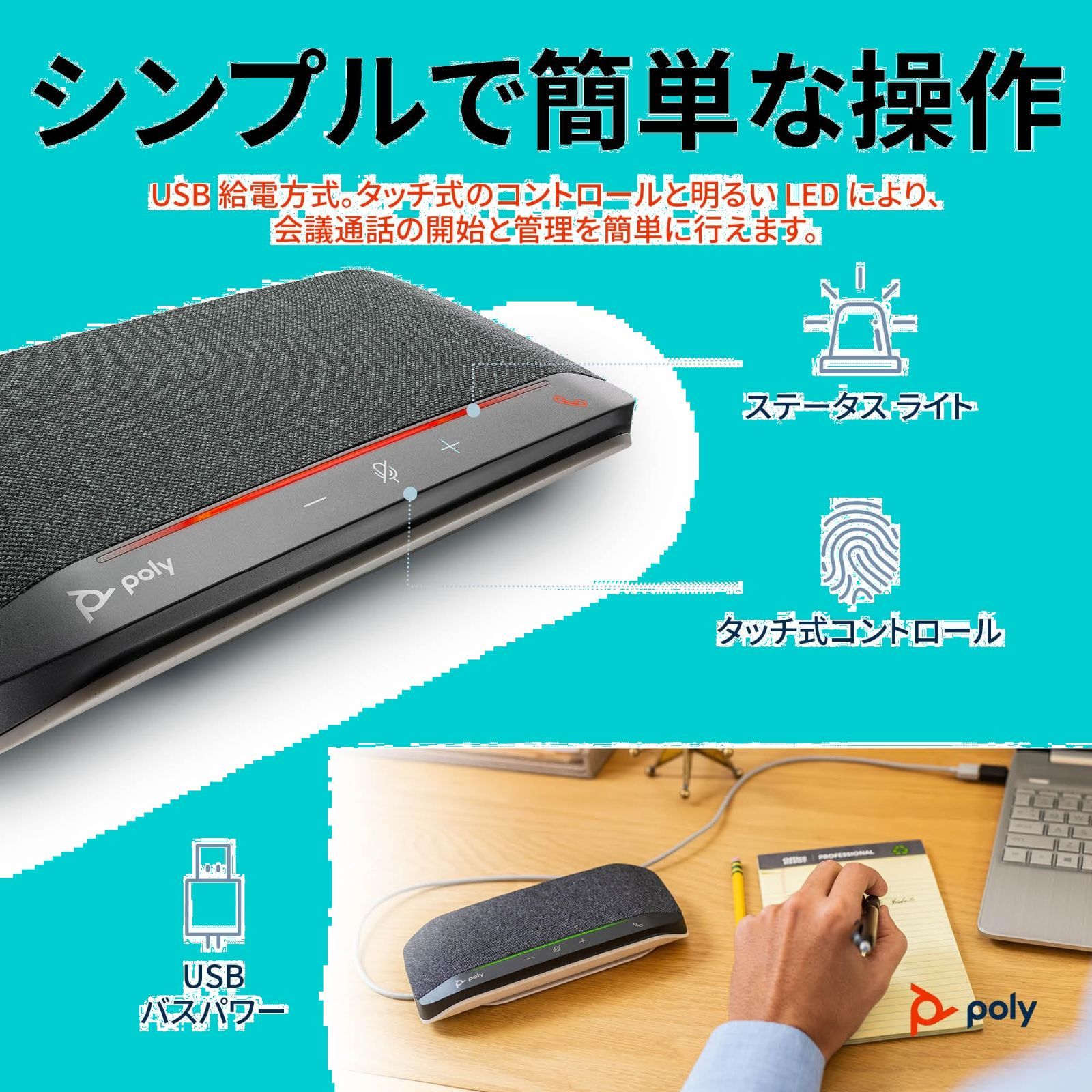 Poly Sync 10 スピーカーフォン USB-A/USB-C接続 在庫処分】(国内正規