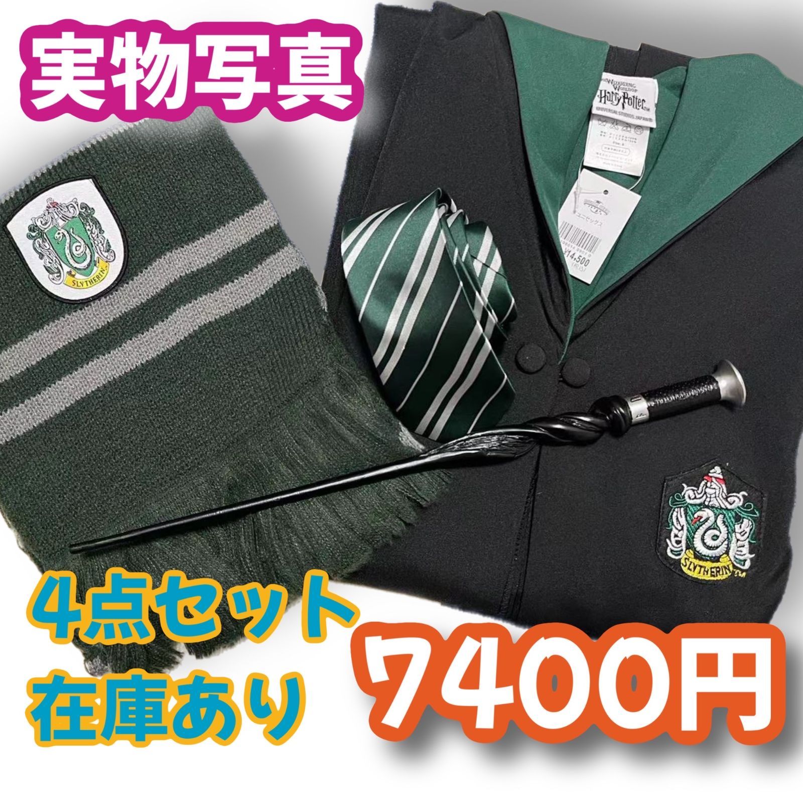 ハリーポッター スリザリン(杖+マフラー+ネクタイ)満足コスプレ4点_1 ハリーポッター スリザリン (杖＋マフラー+ネクタイ含)高品質