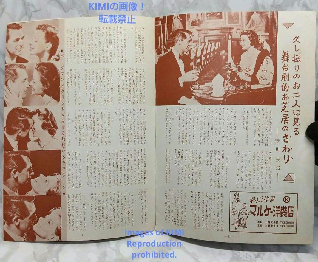 レア 映画パンフレット 無分別 Indiscreet 1958年 昭和33年 - メルカリ