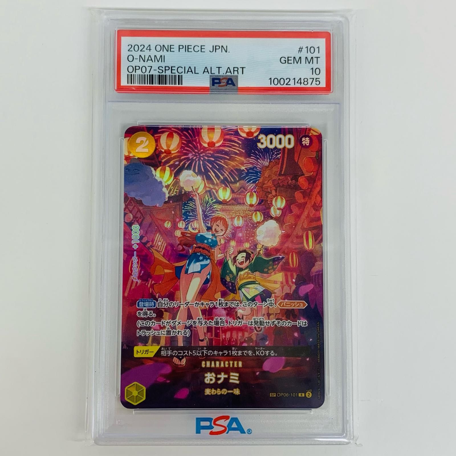 【飾磨店】 中古 トレーディングカード PSA10 おナミ［スペシャル］（otton） R OP06-101 ワンピース カードゲーム おナミ TYPE OP06-101 TYPE 【63】 飾磨店】 中古 トレーディングカード PSA10 おナミ［スペシャル