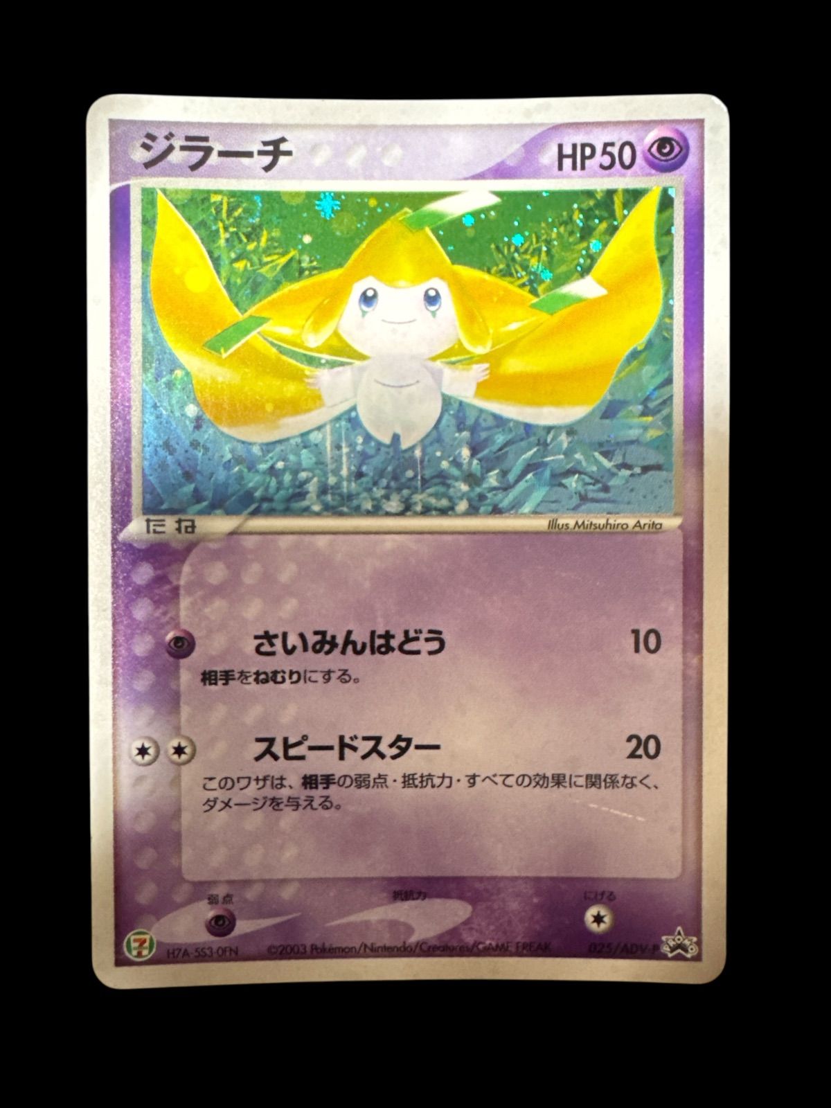 ジラーチ等… PROMO ADV-Pプロモカード Amazon.co.jp: ポケモンカード ジラーチ 014/ADV－P プロモ