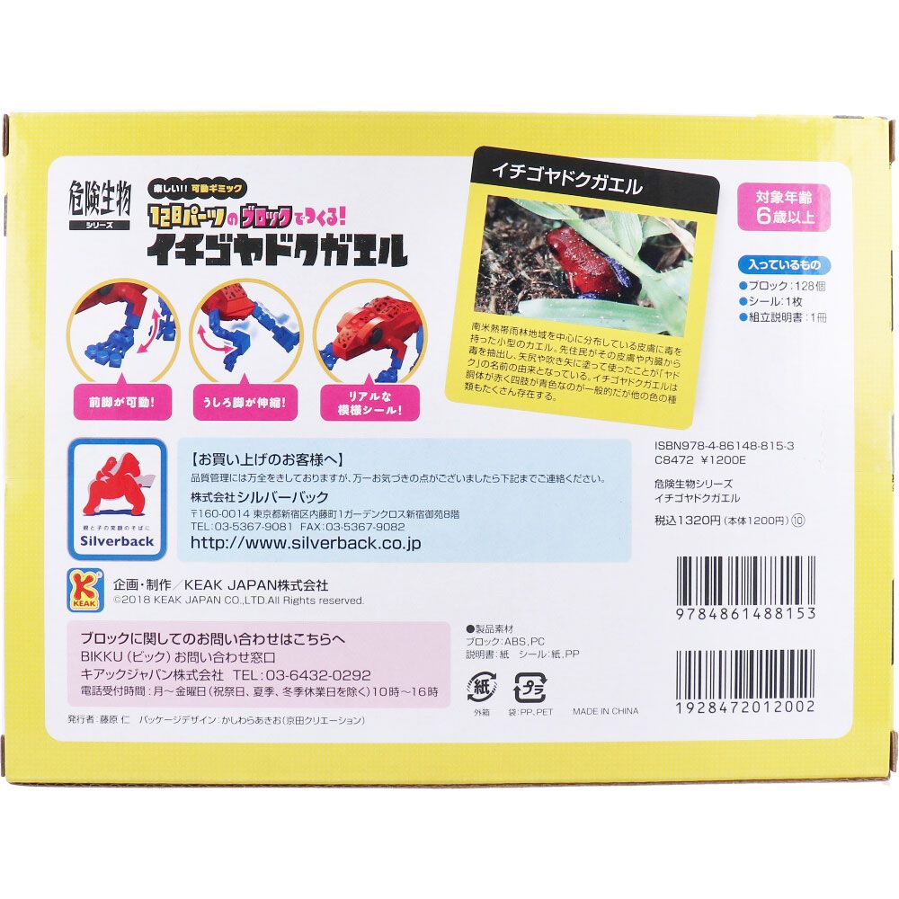 128パーツのブロックでつくる