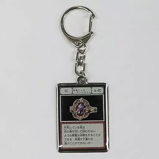 中古】キーホルダー 奇運アレキサンドライト 「HUNTER×HUNTER