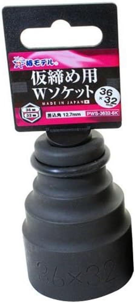 PatternName 36mm×32mm 6角 アイダ 椿モデル 仮締用 Wソケット12.7 PWS-3632-6K