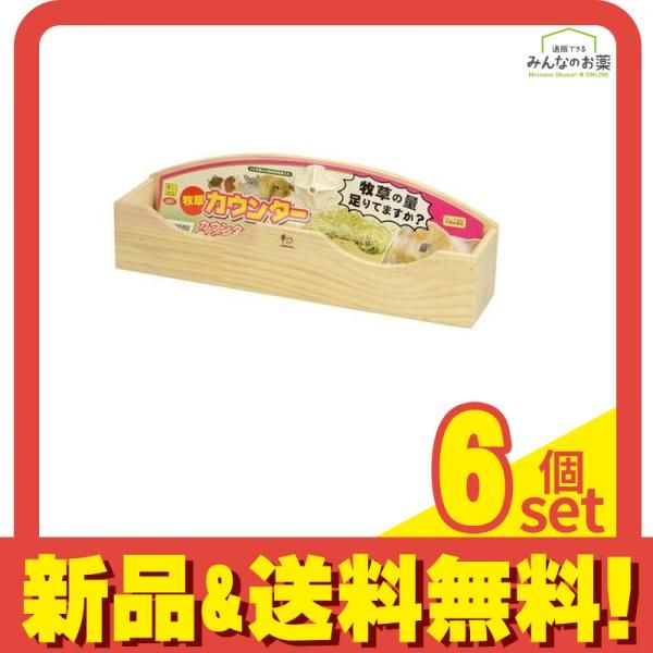 三晃商会 牧草カウンター 1個入 6個セット