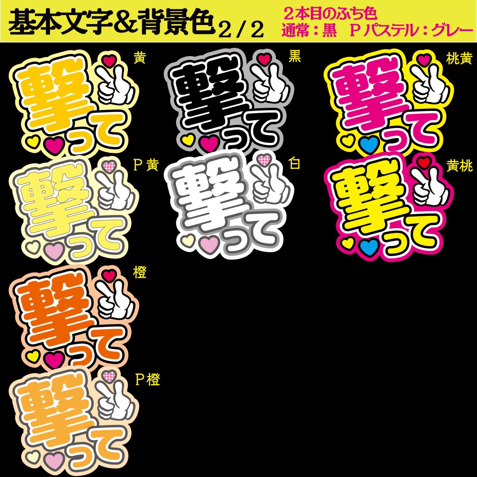 反射うちわ文字 フォント・カラー選べる 撃って オーダー - アイドル