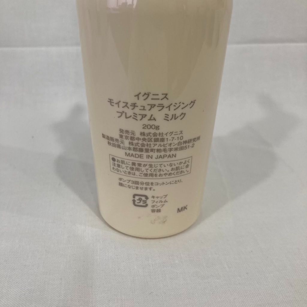 新品未開封 イグニス モイスチュアライジング プレミアム ミルク
