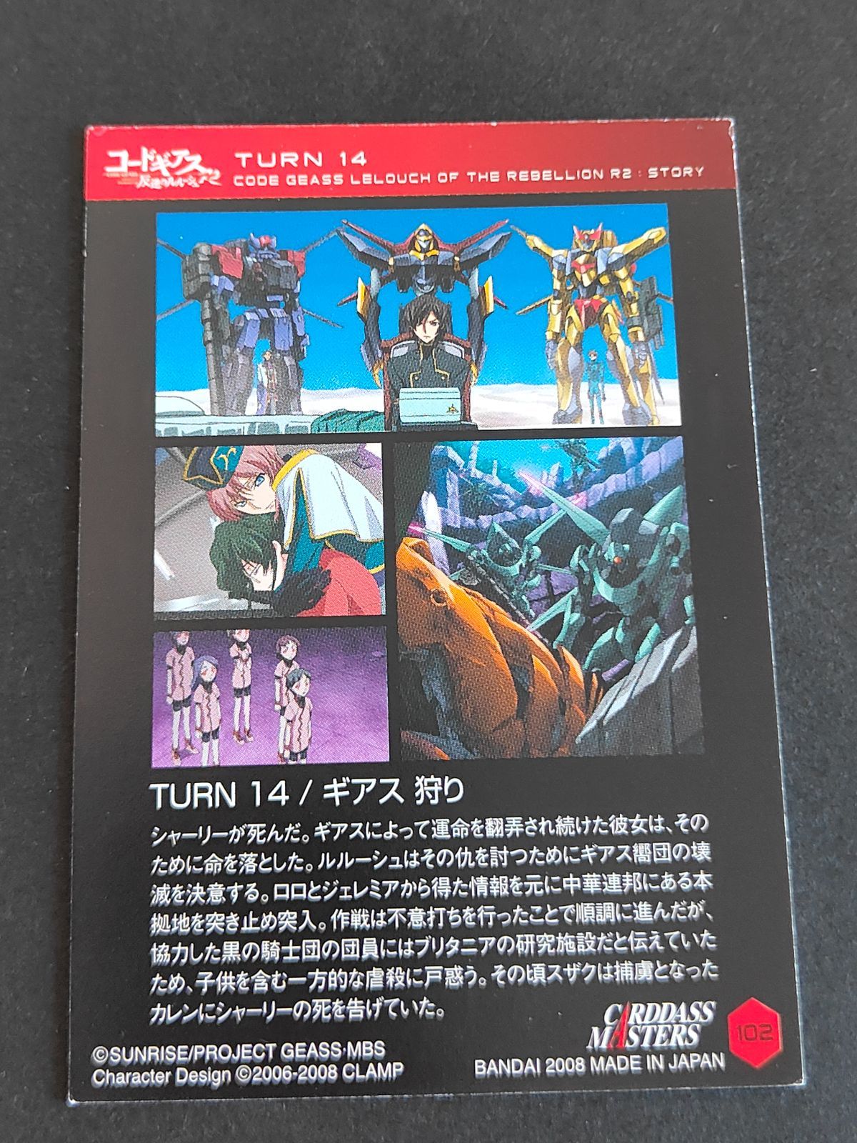 aca336 コードギアス 反逆のルルーシュ R2 C.C. ピザ カード 102