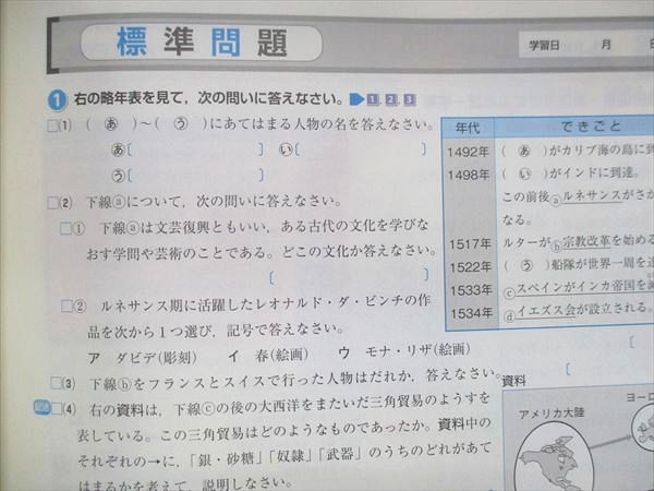 US15-100 塾専用 iワーク 歴史II 東京書籍準拠 09m5B