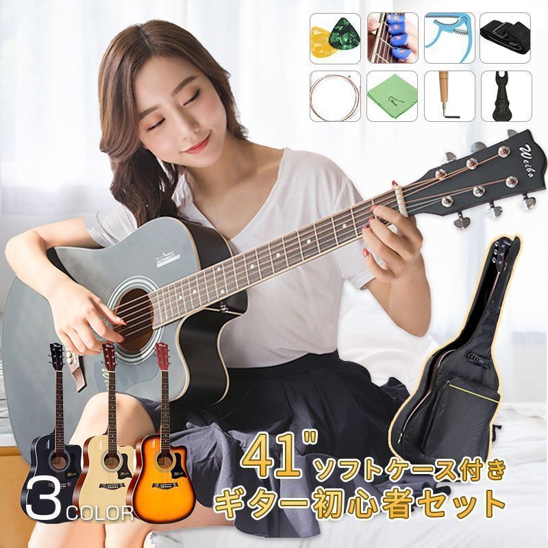 ギター セット アコースティックギター 入門 10点セット 41 楽器 演奏用ギター 練習用 選択 子供向け 大人向け 男女 練習 単板