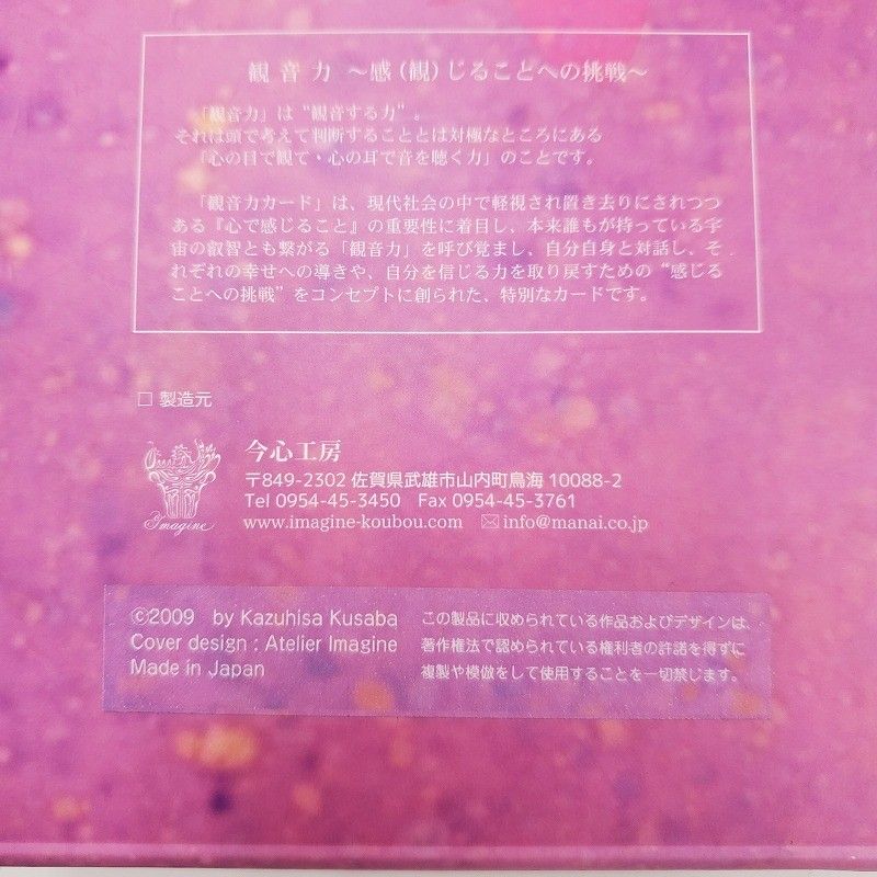 観音力カード 草場一壽氏作 『観音力』陶彩画カード　【中古】JA-19761 観音力カード 草場一壽氏作 『観音力』陶彩画カード 【中古】JA