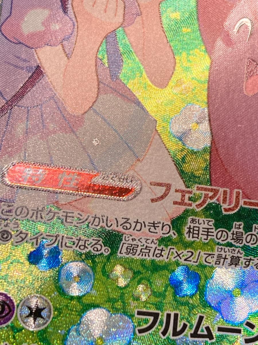 ◼️バトルパートナーズ　リーリエのピッピex SAR 126/100ポケモンカード リーリエのピッピex SAR（126/100） [sv9] – アニメノマツリ