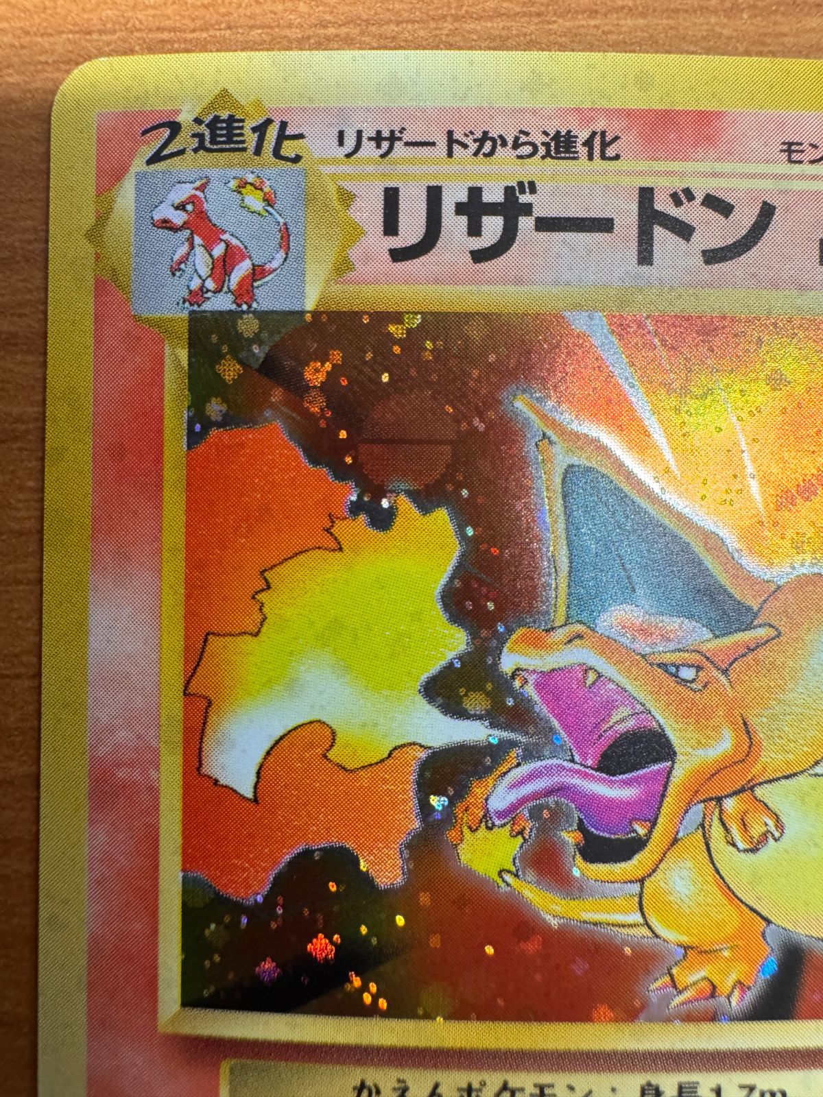 リザードン 旧裏 ホロ エナジーバーン LV 76　ポケモンカード リザードン 旧裏 エナジーバーン ホロ LV 76 No 006 ポケカ