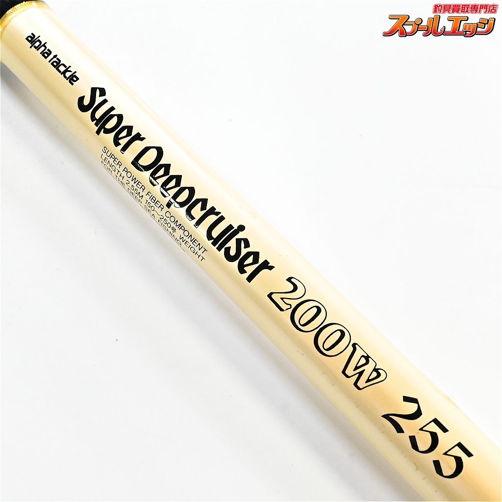 店頭受取のみ【アルファタックル】 スーパーディープクルーザー 200W
