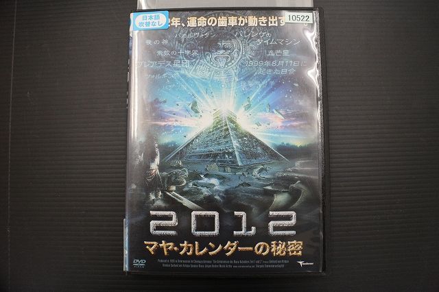 DVD 2012 マヤ・カレンダーの秘密 レンタル落ち YY26294
