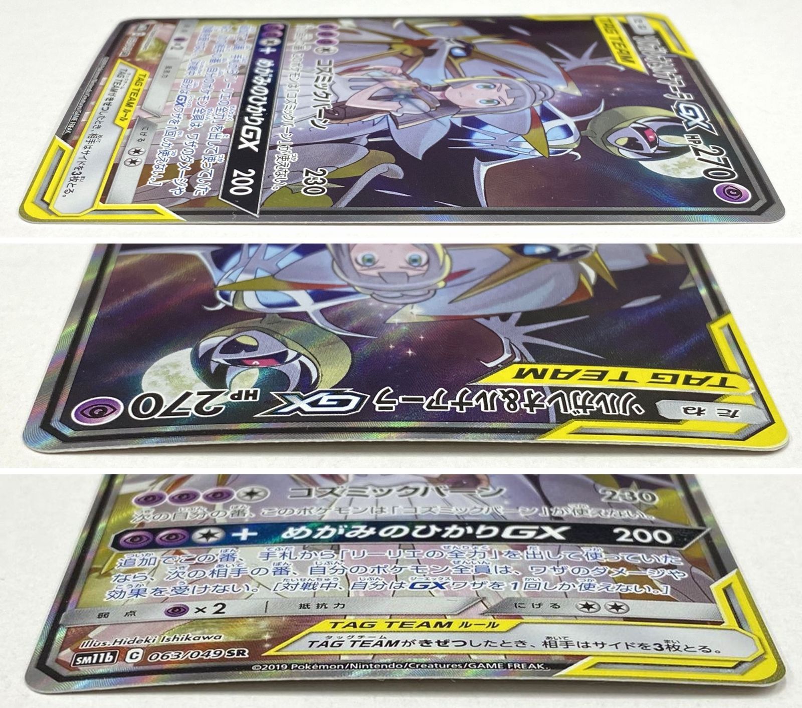 ポケモン カードゲーム ソルガレオ＆ルナアーラGX SR SA SM11b