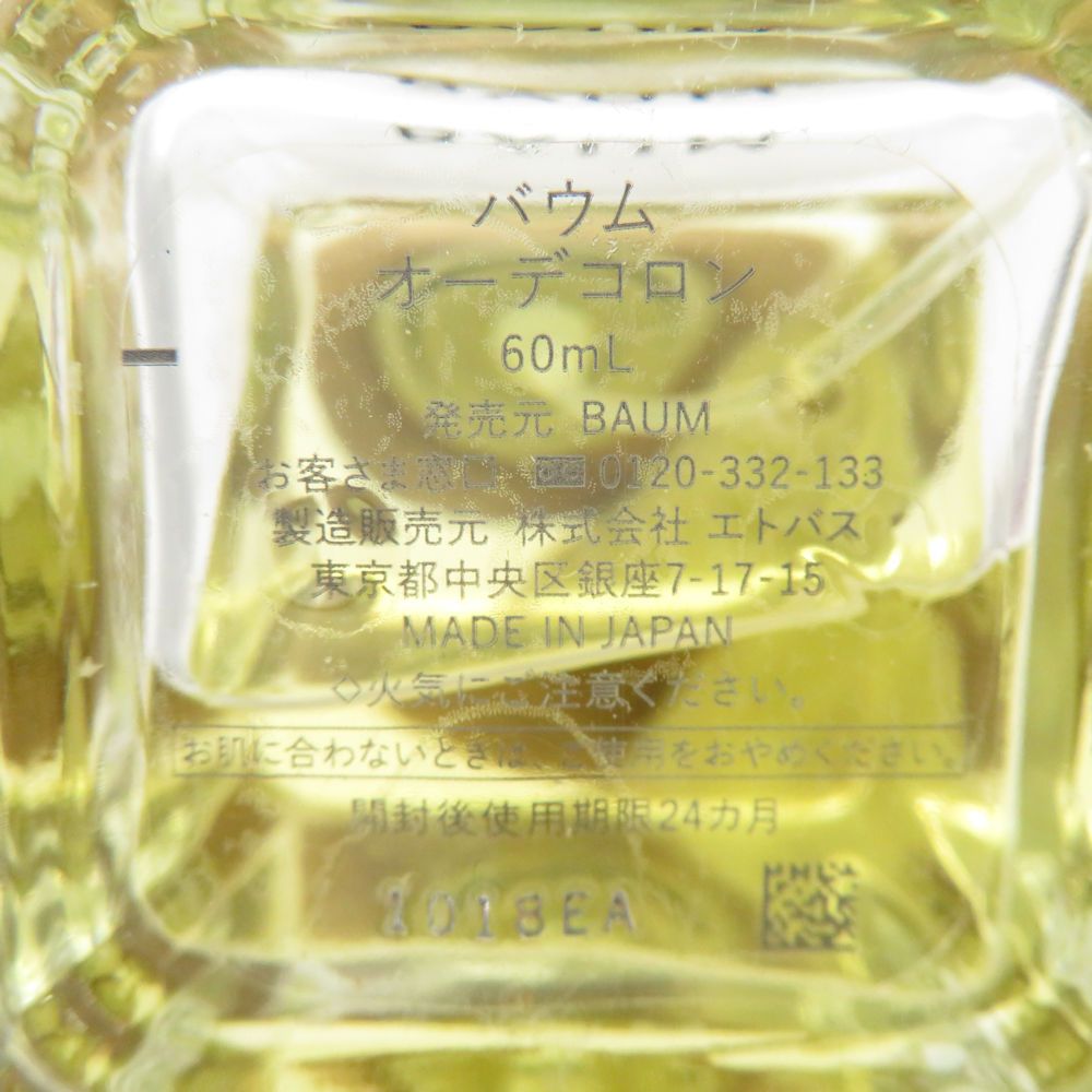 美品 BAUM バウム ウッドランドウインズ 香水 60ml 残量多
