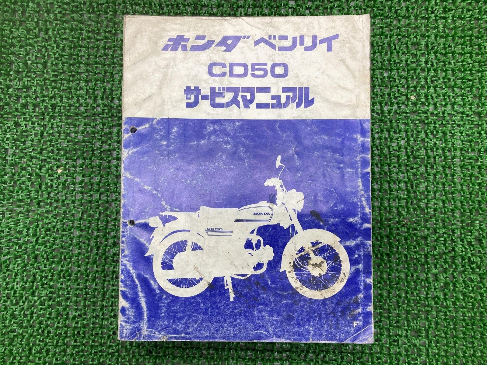 ベンリィ50 サービスマニュアル ベンリィCD50 ホンダ 正規 バイク 整備