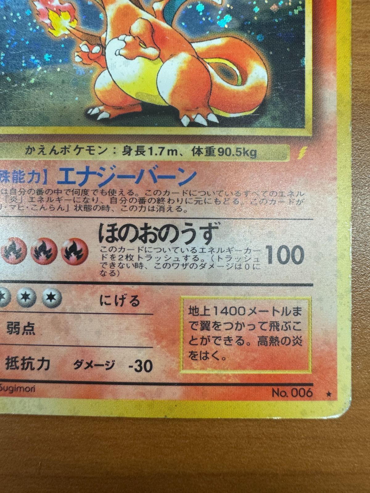 リザードン 旧裏 とりかえっこプリーズ LV 76 No 006 ポケカ ポケモン