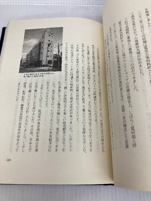 電化新聞社
