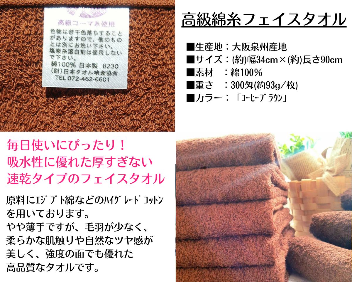 新品泉州タオル】300匁高級綿糸コーマコットンフェイスタオルセット6枚 