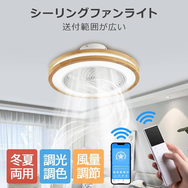 シーリングファンライト 12畳 調光調色 スイング機能 首振り led静音 dcモーター 省エネ 照明器具 天井照明 サーキュレーター 和室 新生活