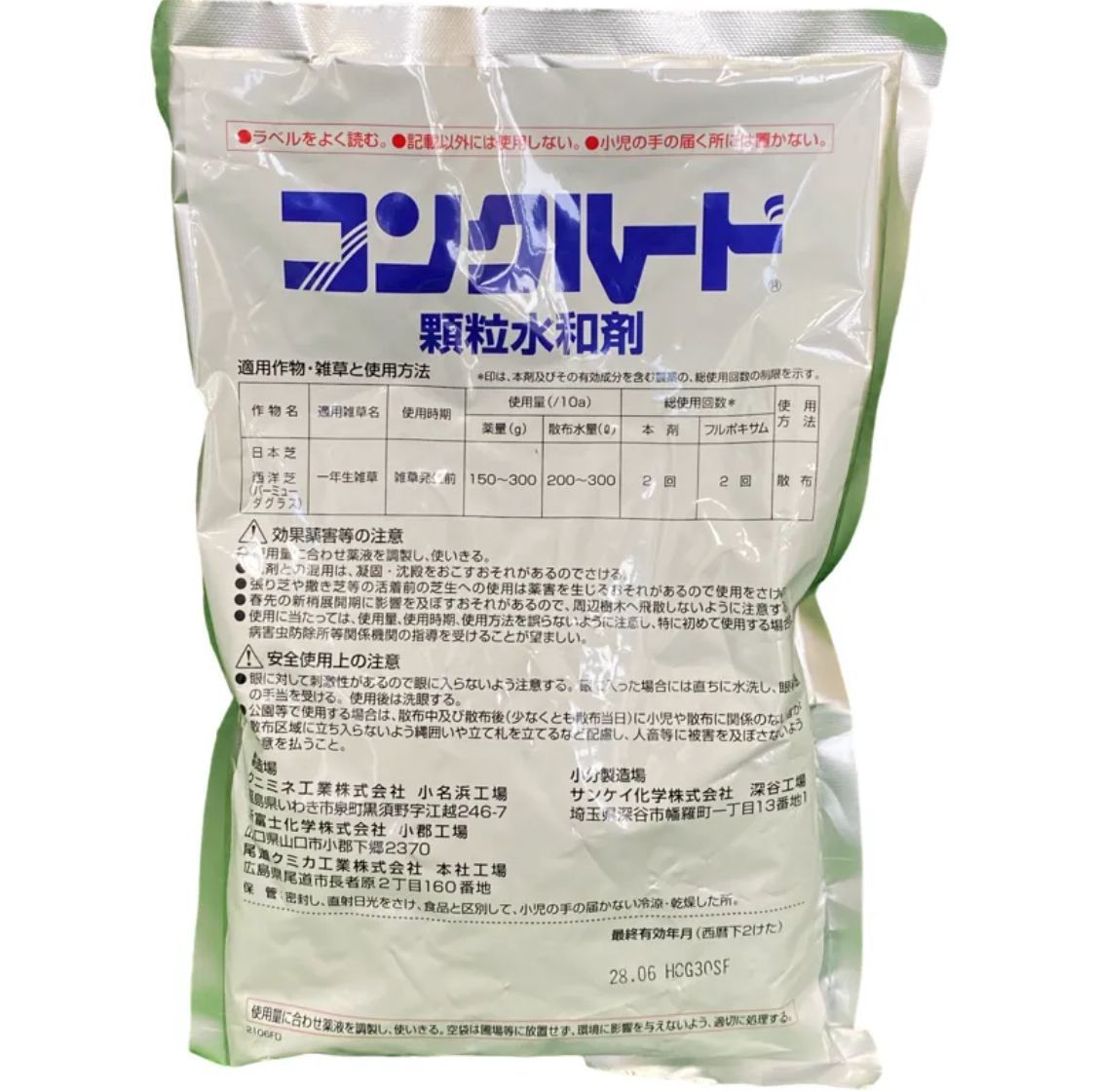 フルポキサム水和剤