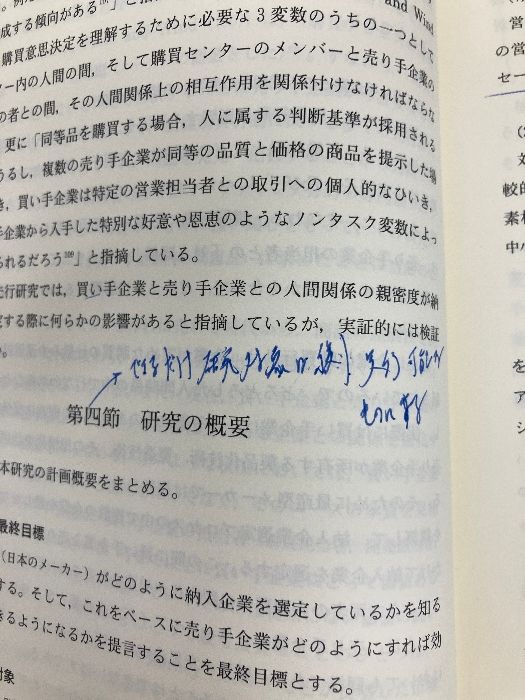 企業向けマ-ケティングと組織購買行動 五絃舎 黒川和夫(経営コンサルタント) 企業向けマ-ケティングと組織購買行動 黒川和夫(経営 [単行本] 米語初級コース リンガフォン 2個