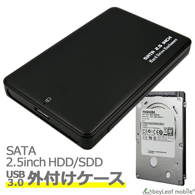 2.5インチ HDD SSD 外付け ケース USB3.0 ポータブル ハードディスクケース SATA 5Gbps 外部電源不要 ケーブル付属 ...