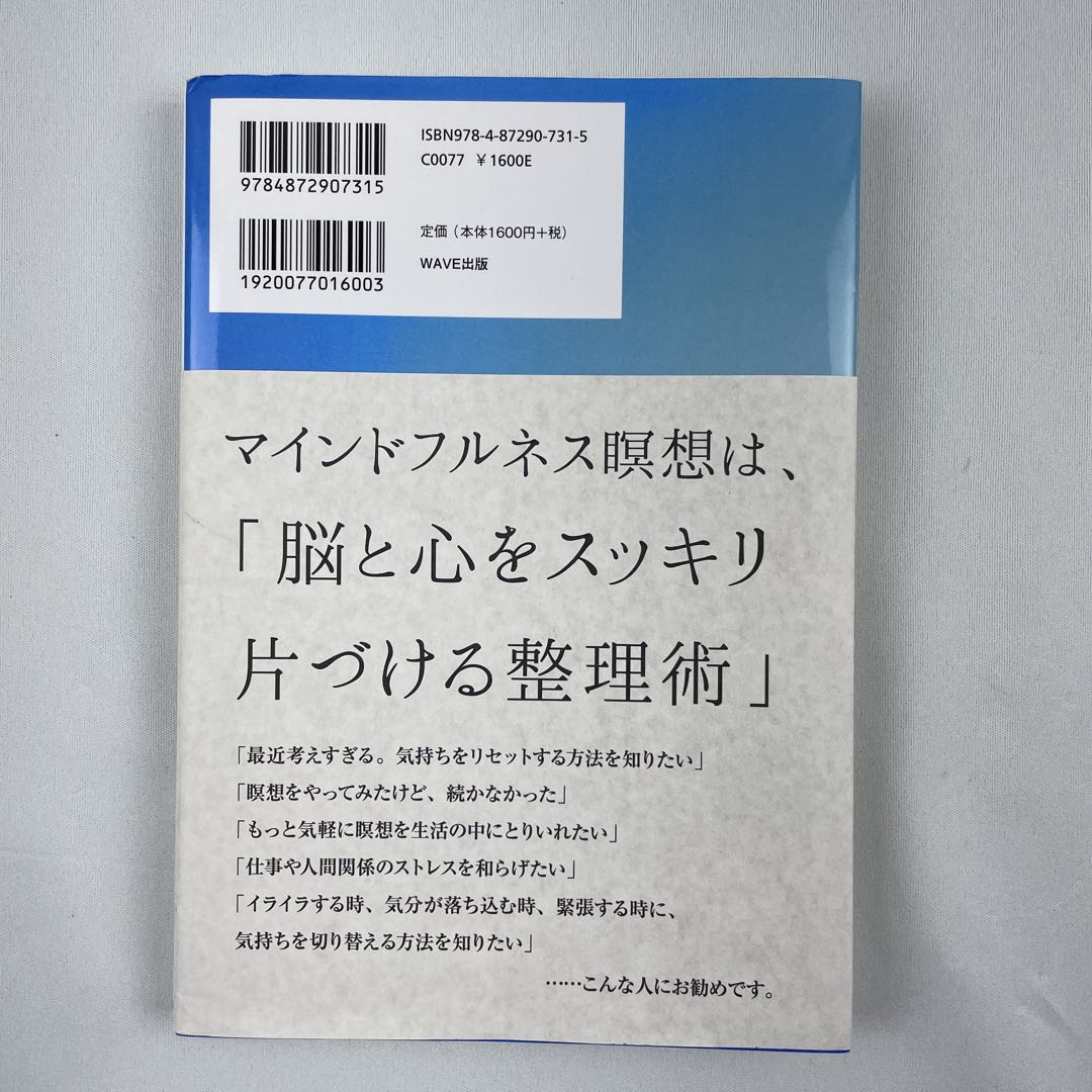 裁断済】マインドフルネス瞑想入門 = Mindfulness for Beginners : 1日