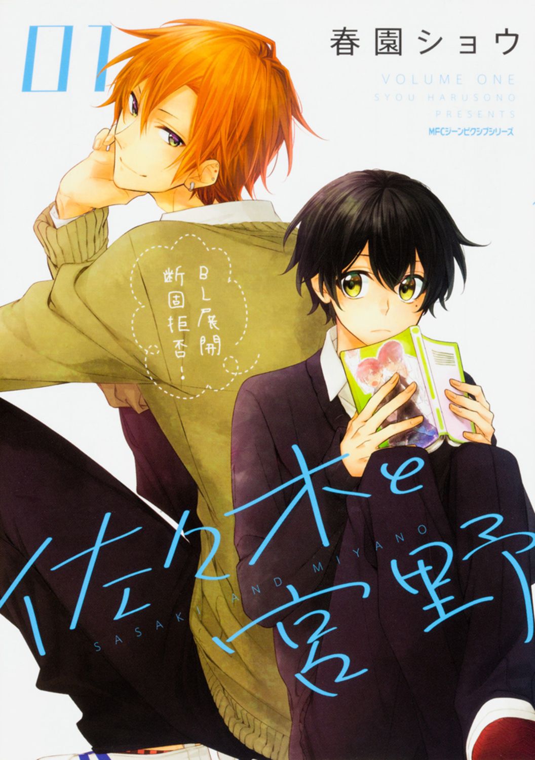 佐々木と宮野 コミック 1-10巻セット (KADOKAWA)（コミック