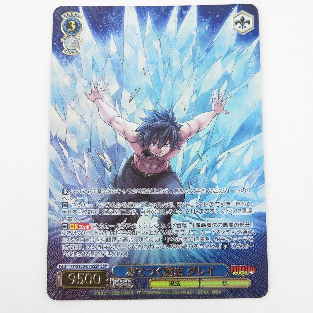 瀬戸店】凍てつく魔法 グレイ SSP フェアリーティル ヴァイス