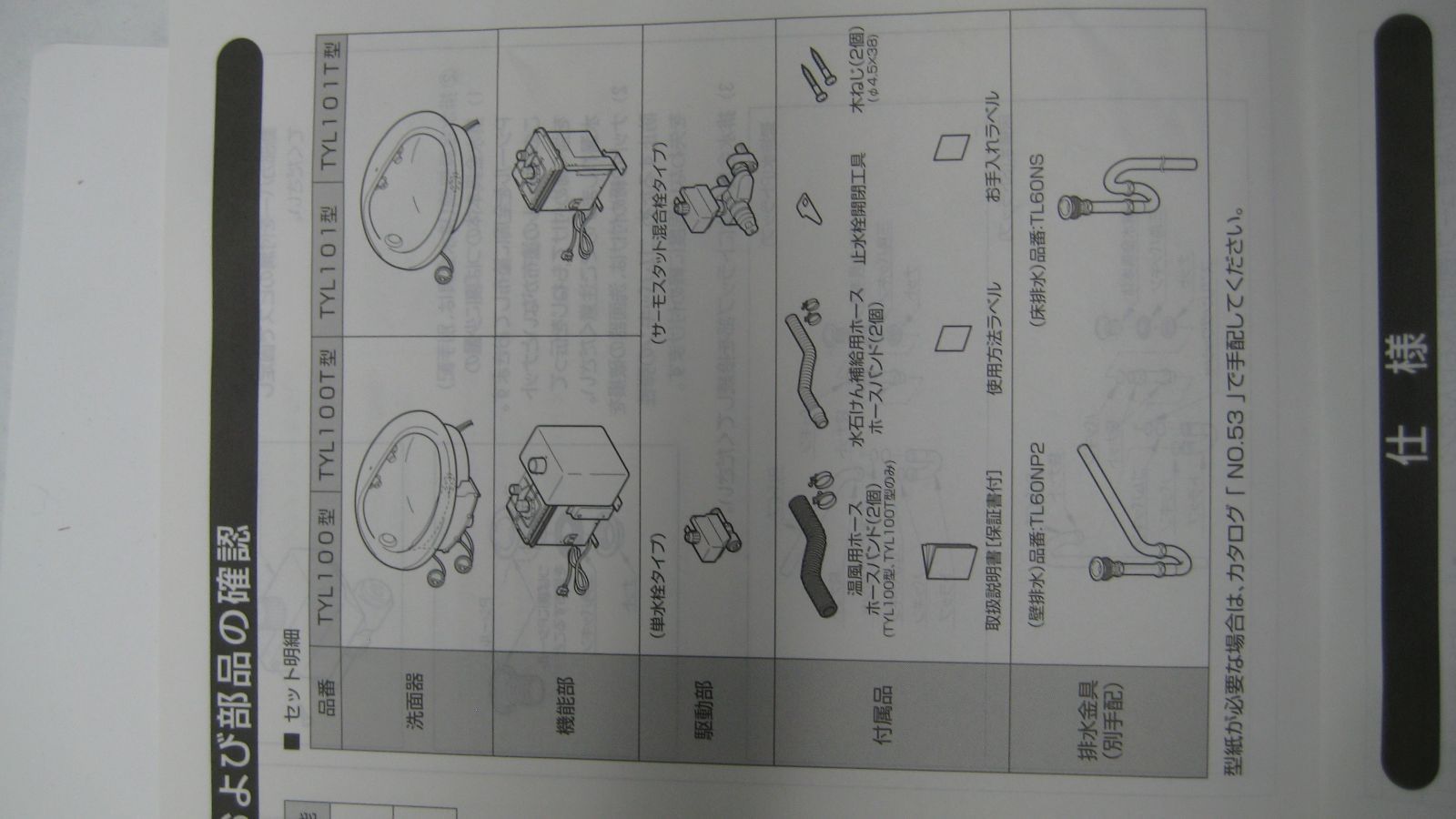 自動洗面器オートボウルの機能部のみ セット品番