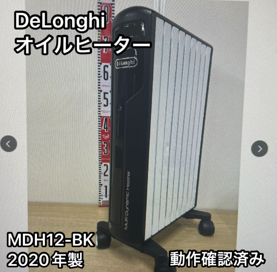 DeLonghi オイルヒーター MDH12-BK 1200W 2020年製 動作 済み ブラック 黒