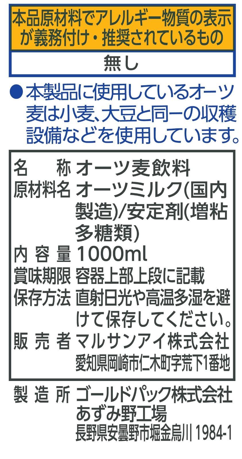 メルカリShops - 新品☆ マルサン オーツミルククラフト 1000ml×6本