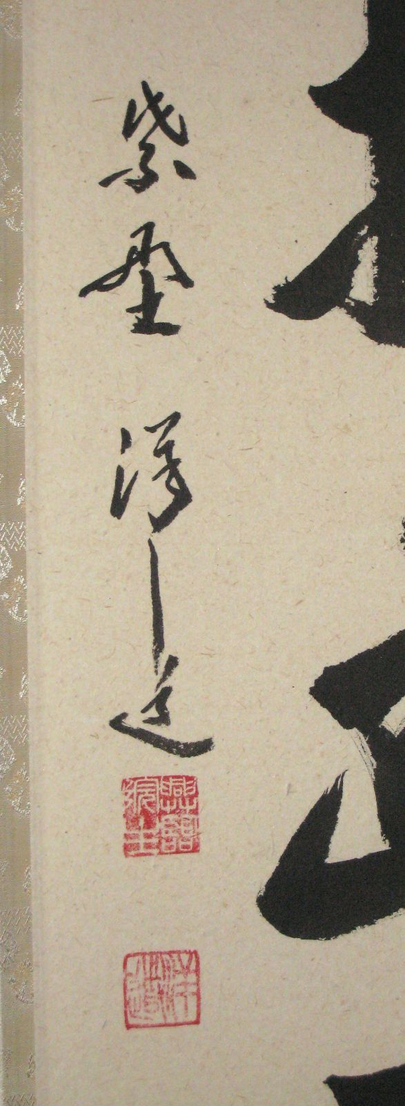 真筆】茶掛 白雲抱幽石◇大徳寺 塔頭興臨院 福代祥道 (新品) 共