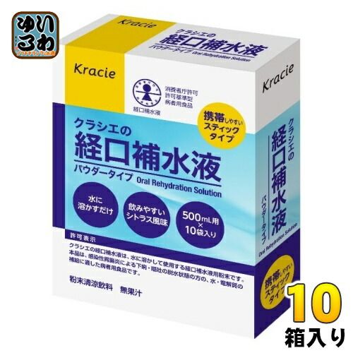 クラシエ クラシエの経口補水液 10箱 10袋×5箱入×2 まとめ買い 熱中症 脱水症 水分補給 粉末 パウダータイプ