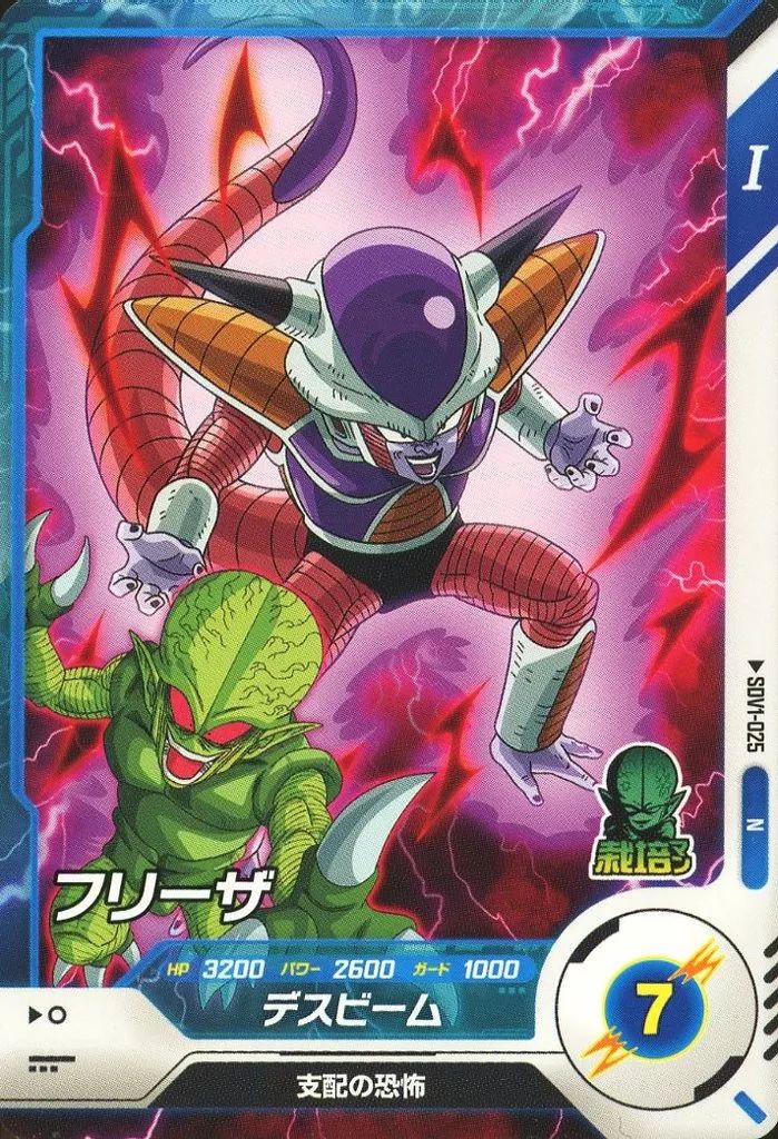 中古】ﾄﾞﾗｺﾞﾝﾎﾞｰﾙｽｰﾊﾟｰﾀﾞｲﾊﾞｰｽﾞ SDV1-025[N]：フリーザ - メルカリ