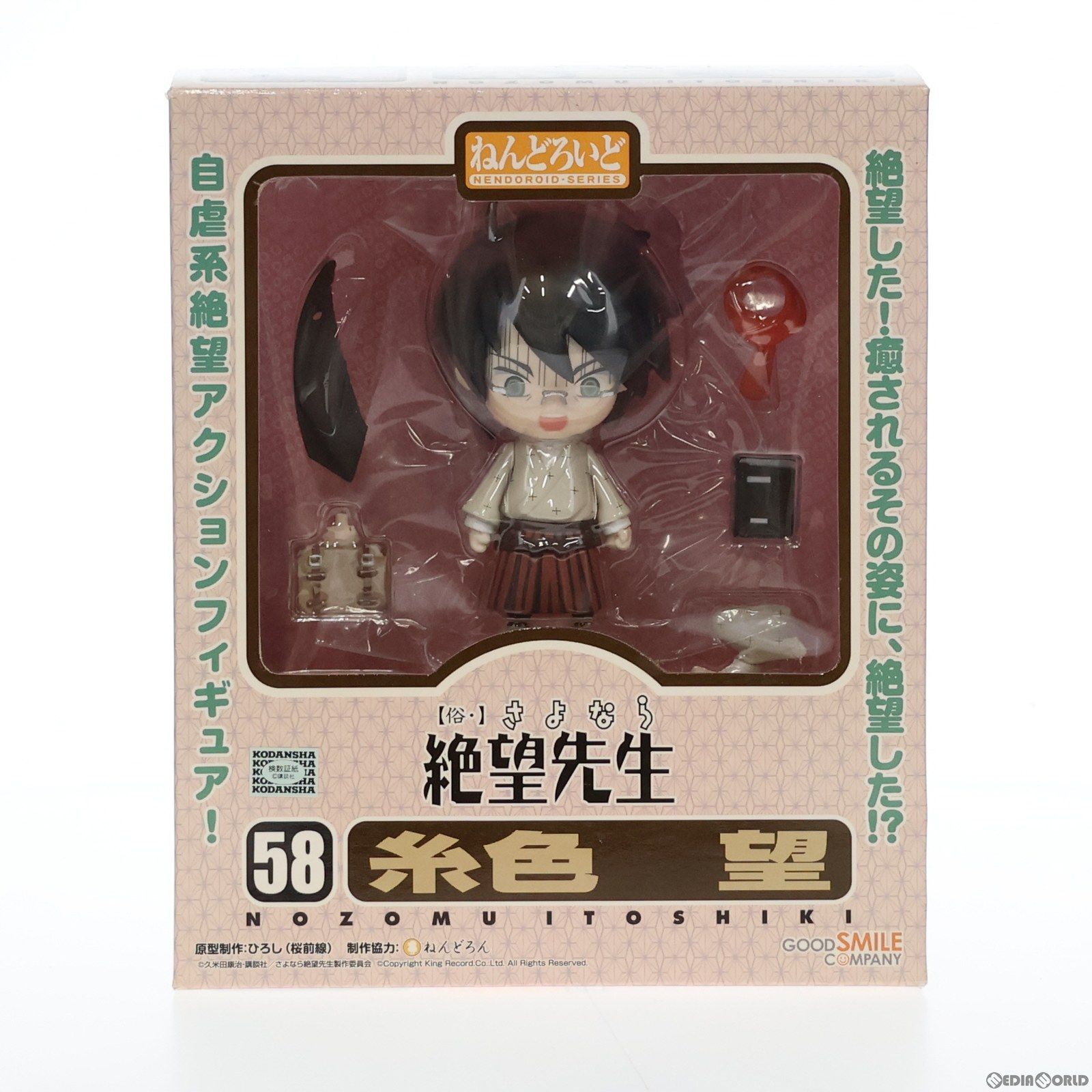 ねんどろいど 59 【俗・】さよなら絶望先生 糸色望 Amazon.co.jp: 【俗・】さよなら絶望先生 ねんどろいど 糸色望