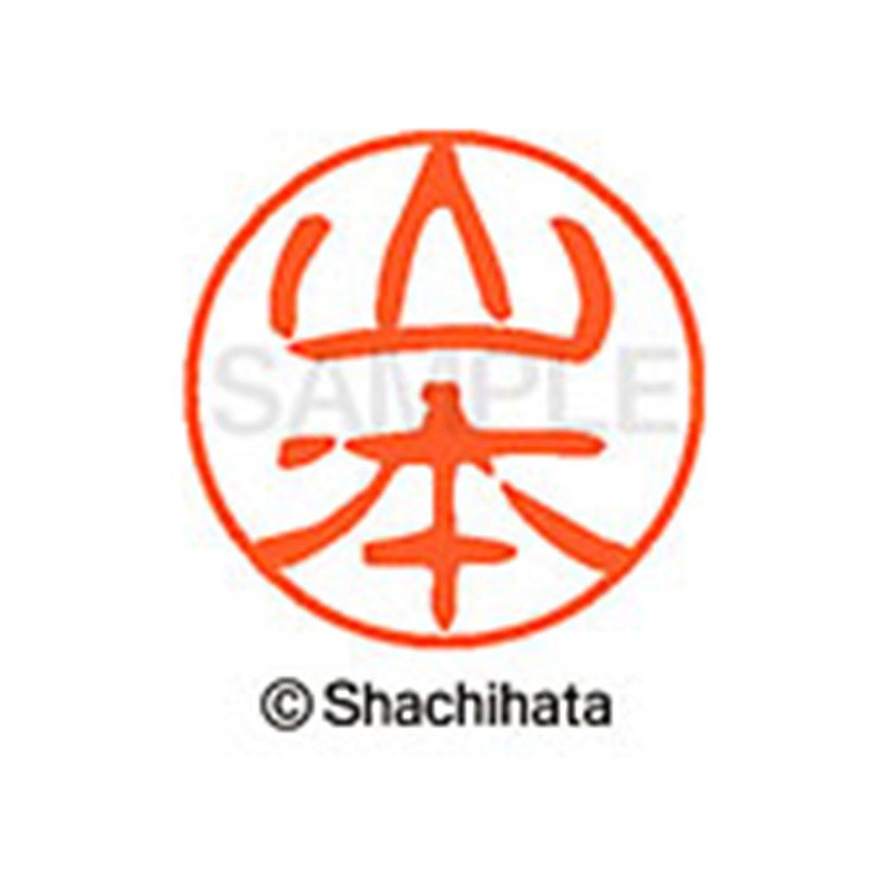  シャチハタ 印鑑 ハンコ ブラック11 XL 11 印面11ミリ 山本 印鑑関連用品 印鑑 印章 スタンプ