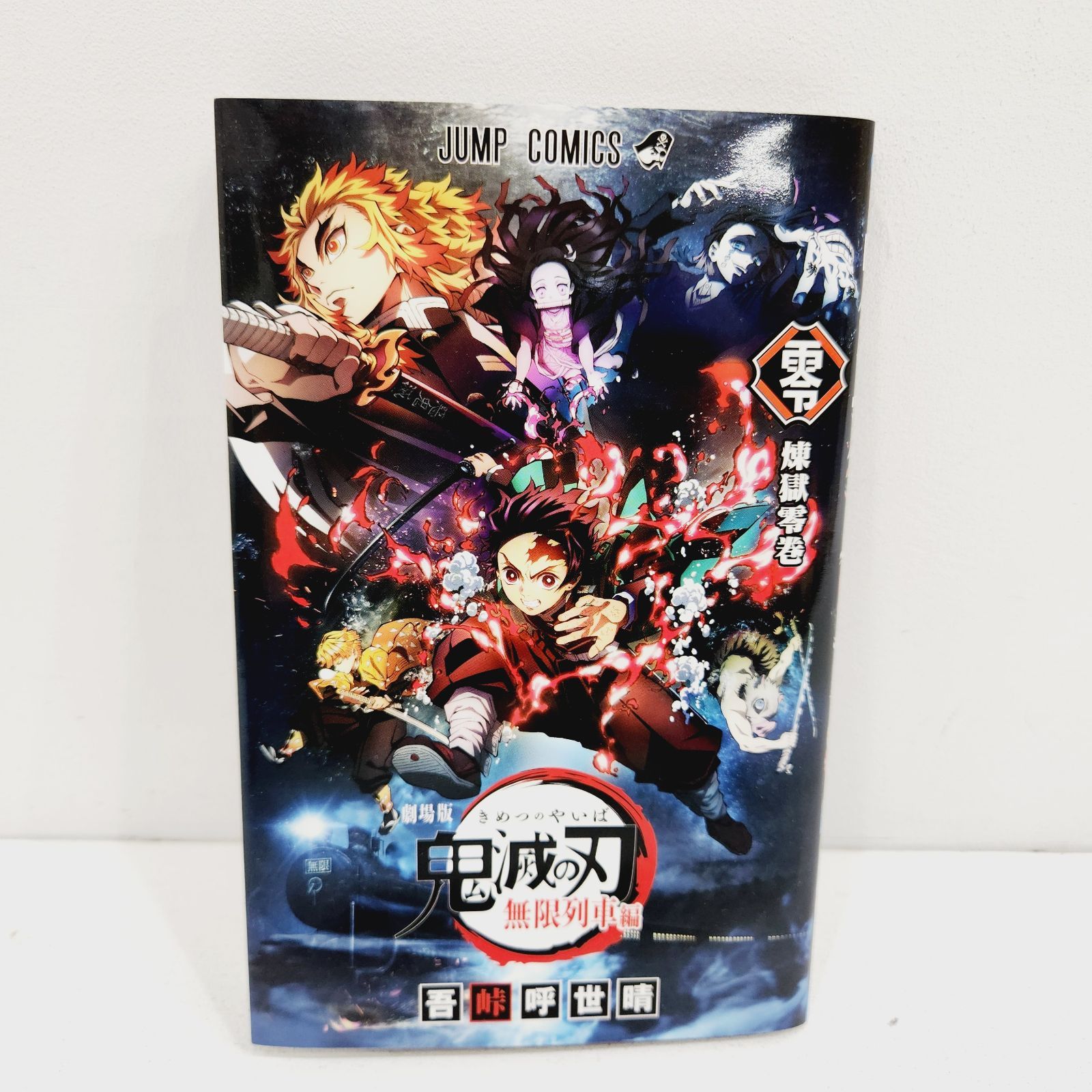 鬼滅の刃 全23巻＋2巻セット しあわせの花 片羽の蝶