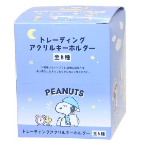 スヌーピー トレーディングアクリルキーホルダー 全8種 8個入セット ピーナッツ キーリング キャラクター