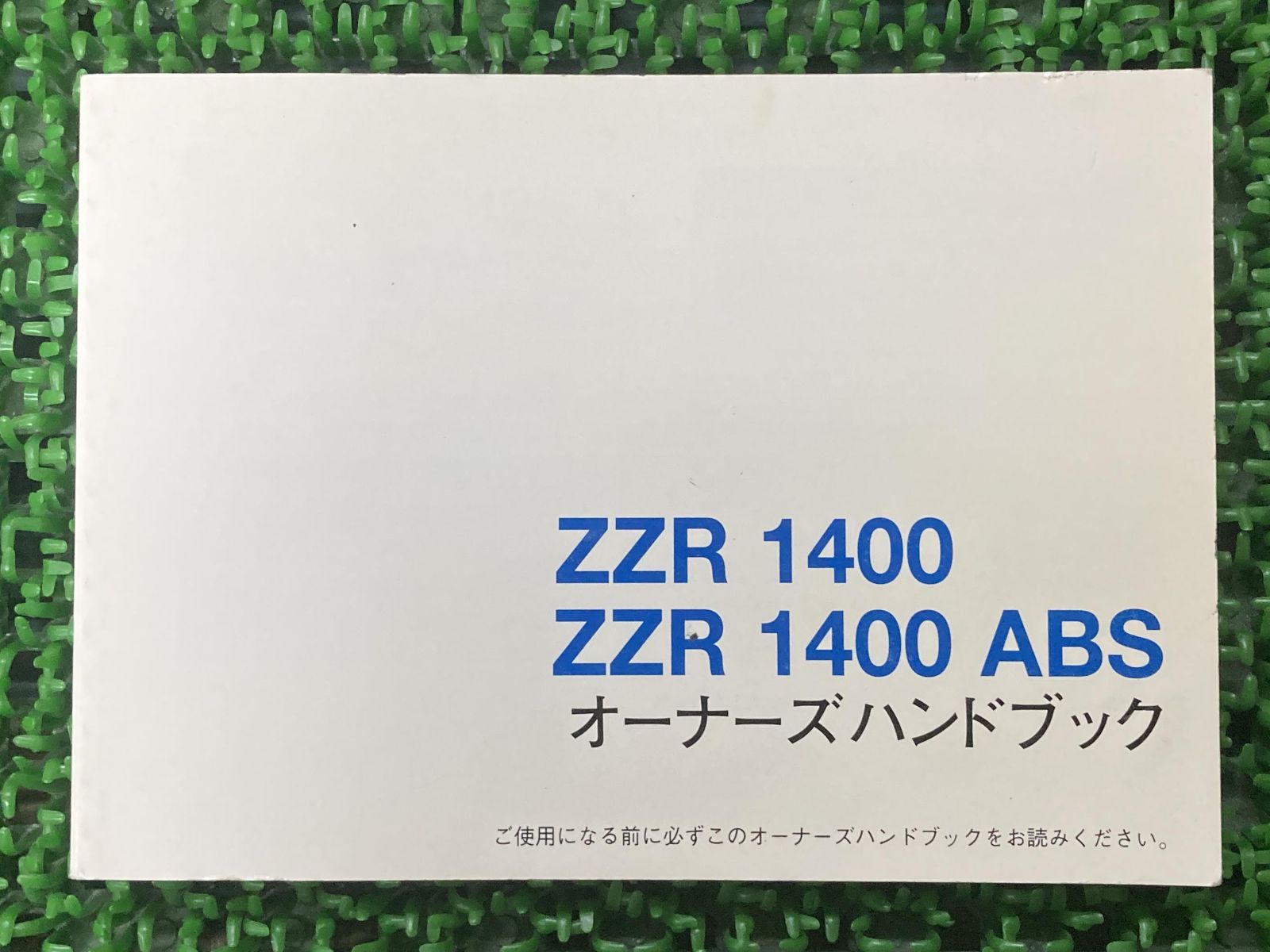 ZZr1400 ZZR1400・ABS 取扱説明書 社外 中古 ZX1400A ZX1400B オーナーズハンドブック ブライトコーポレーション KAWASAKI カワサキ