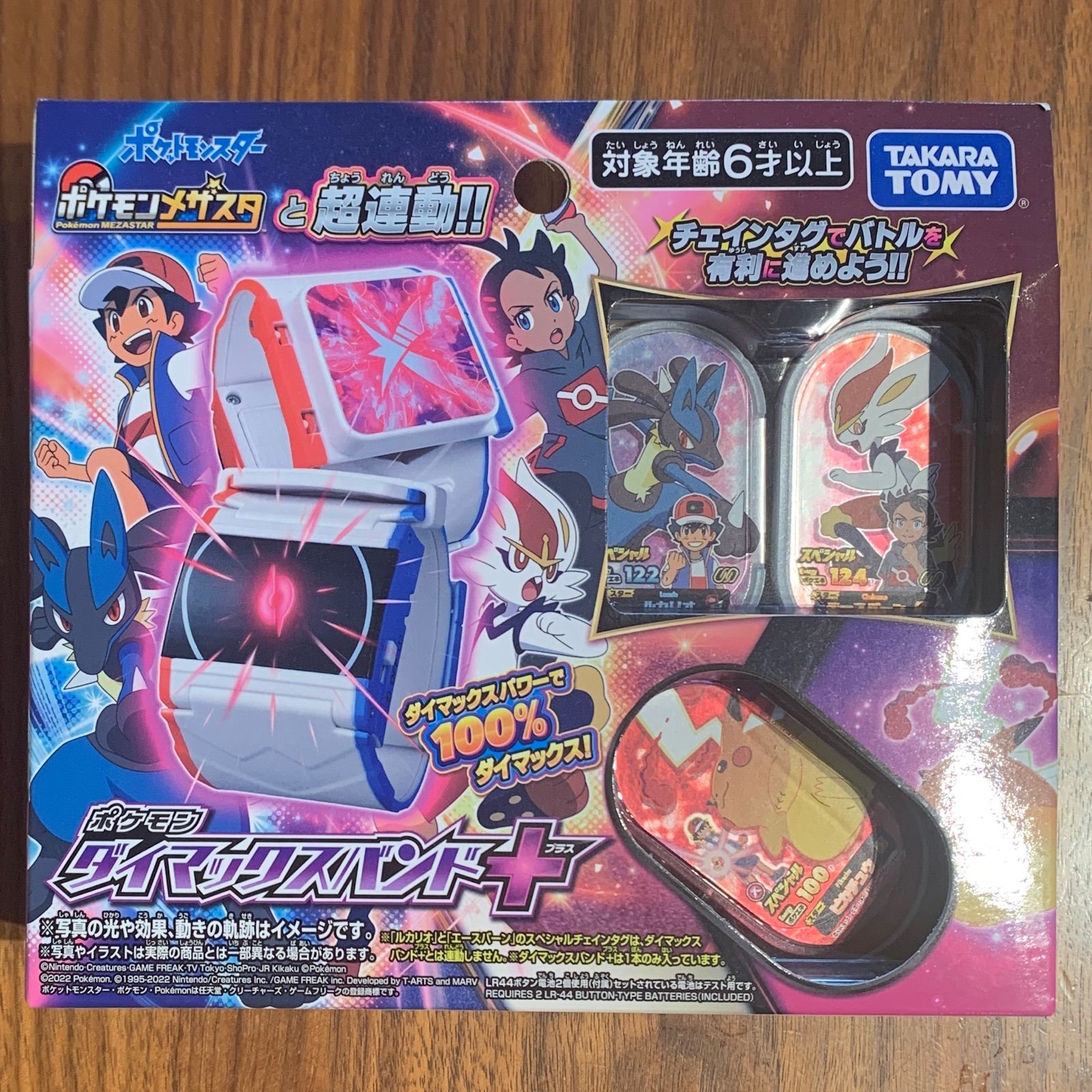 新発売 新品 未使用 ポケモンメザスタ ダイマックスバンドプラス その他 Www Ofitexto Com Br Www Ofitexto Com Br