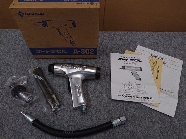 ♥品 訳あり 日東工器 オートチゼル A-302 NITTO KOHKI
