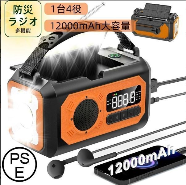 防災ラジオ ソーラー多機能ラジオ 手回しラジオ AM|FM携帯ラジオ 非常用照明器具防災ライト SOS緊急警報 12000mAh電池内蔵 コンパス 手回し充電 ソーラー充電