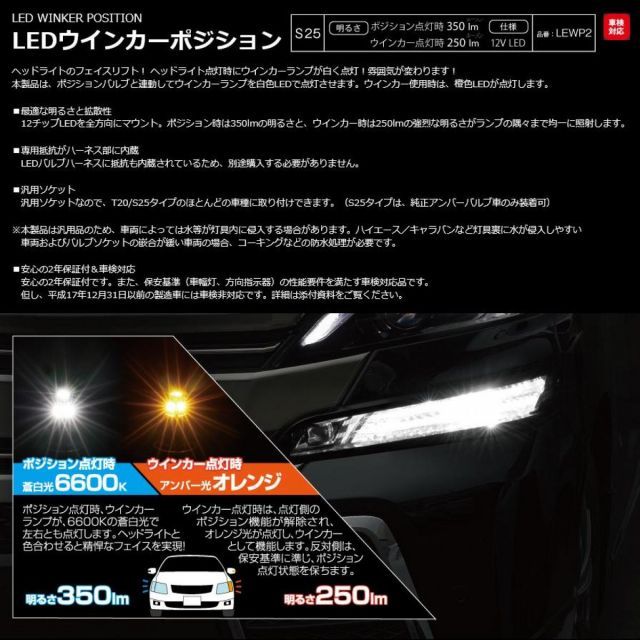 PIAA ピア ウインカーポジション S25 LEWP2 LEDバルブ 6600K 車検対応 250lm 350lm 12V用 抵抗付オールインワンキット カー用品