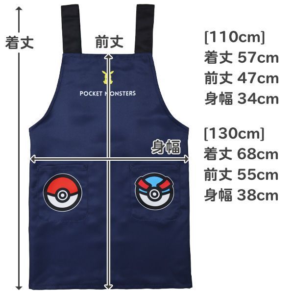 ポケモンエプロン２枚セット 楽天市場】送料無料 ポケモン エプロン 110cm 約44×40cm